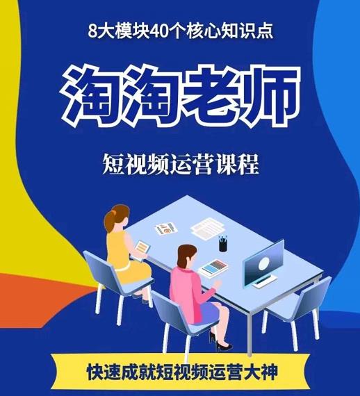 淘淘有话·图文人物故事音乐任务，快速成就短视频运营大神| 网创圈