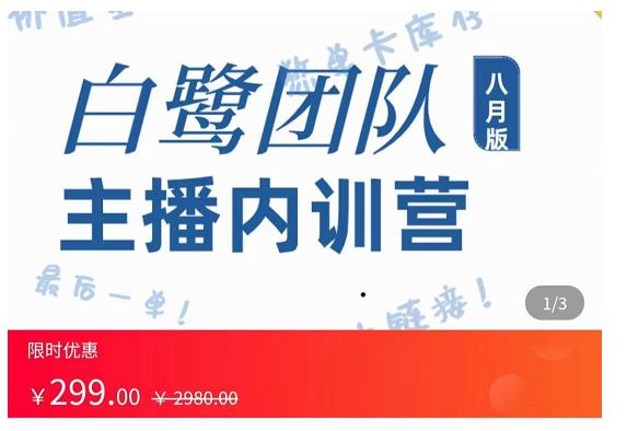 主播内训营：直播间搭建+话术，如何快速成为一名赚钱的主播| 网创圈