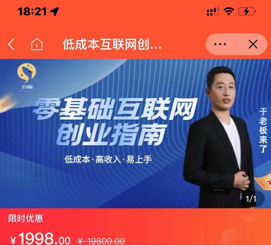 于老板来了·低成本互联网创业指南，零基础，低成本，高收入，易上手| 网创圈
