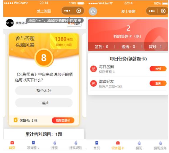图片[2]| 搭建答题领红包微信小程序，号称一天300-500【源码+教程】| 网创圈