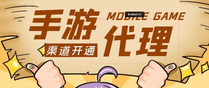 外面收费1000+的手游代理项目、收益无上限、可躺赚| 网创圈
