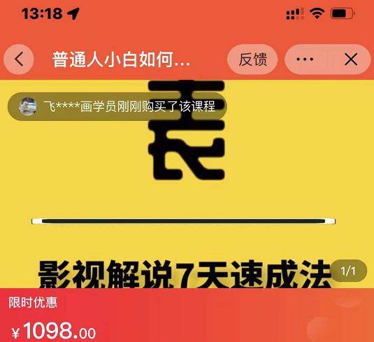 表哥电影·影视解说7天速成法：普通人一台电脑或者一部手机，小白快速起号| 网创圈