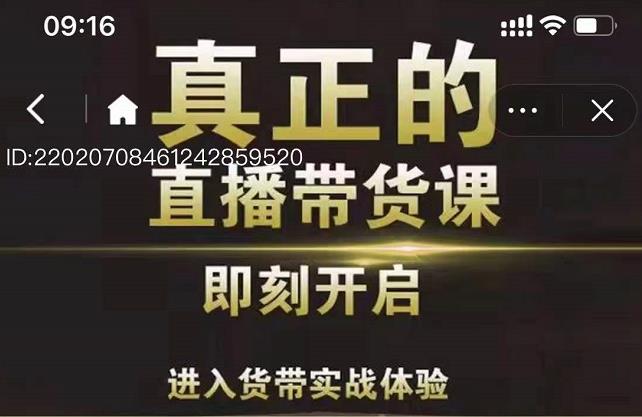 李扭扭超硬核的直播带货课，零粉丝快速引爆抖音直播带货| 网创圈
