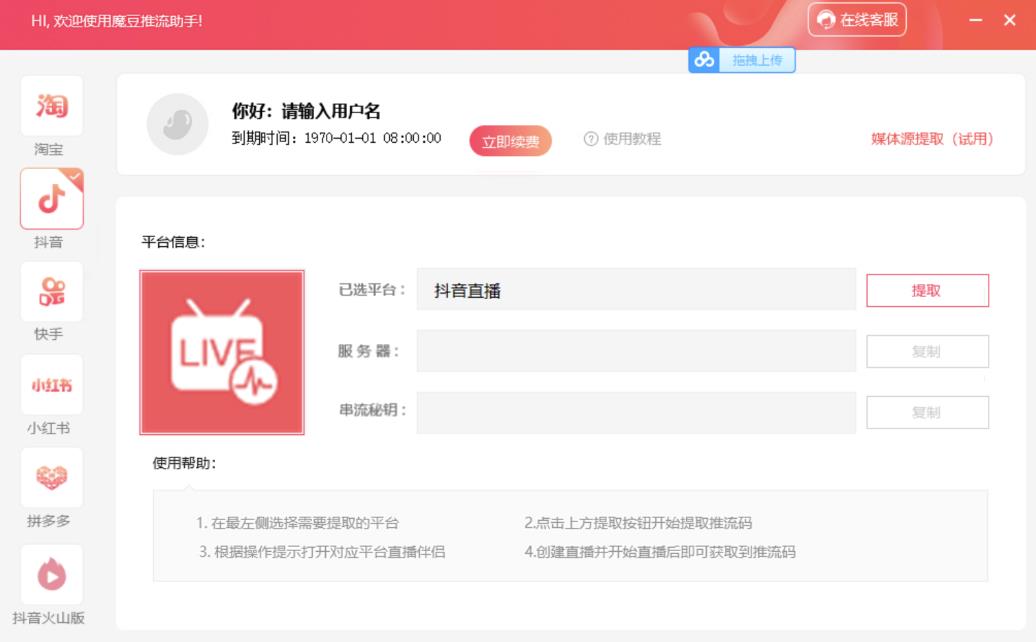 图片[2]| 【推流脚本】抖音0粉开播软件/魔豆多平台直播推流助手V3.71高级永久版| 网创圈
