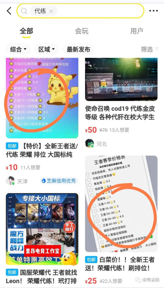 图片[2]| 游戏代练项目，一单赚几十，简单做个中介也能日入500+【渠道+教程】| 网创圈
