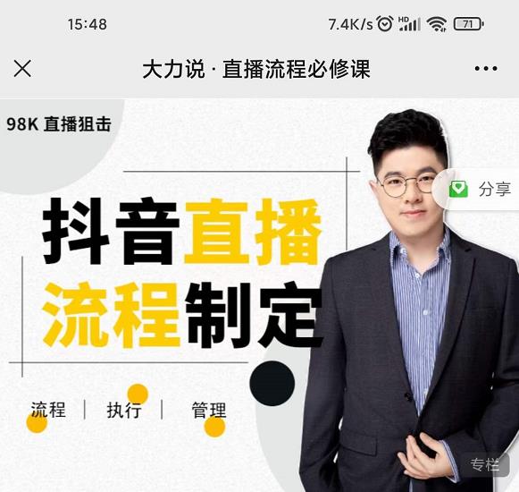 大力说·直播流程必修课，善用流程管理直播间，让工作更合规更高效| 副业网
