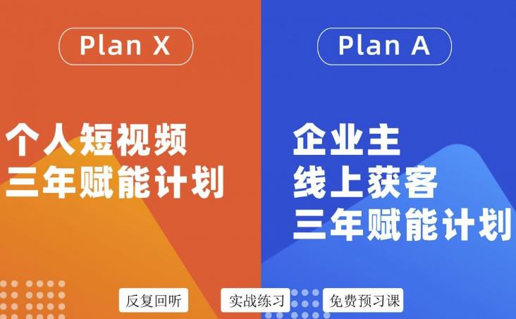 池聘老师自媒体&企业双开36期，个人短视频三年赋能计划，企业主线上获客三年赋能计划| 网创圈