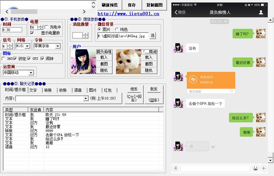 图片[2]| 【装逼必备】情感对话号必备-微信对话截图生成器（仅供娱乐）| 网创圈