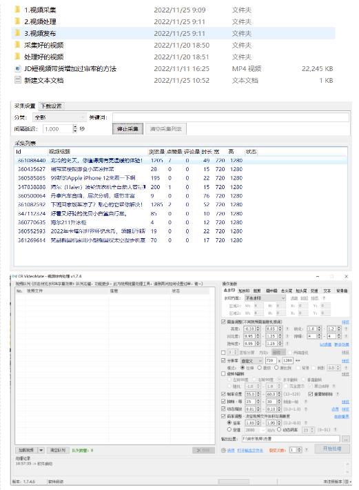 图片[2]| 外面收费1999的京东短视频项目，轻松月入6000+【自动发布软件+详细操作教程】| 网创圈
