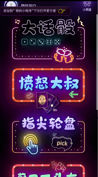 图片[2]| 聚会娱乐喝酒游戏小程序，可开流量主，日入100+获得广告收益（教程+源码）| 网创圈