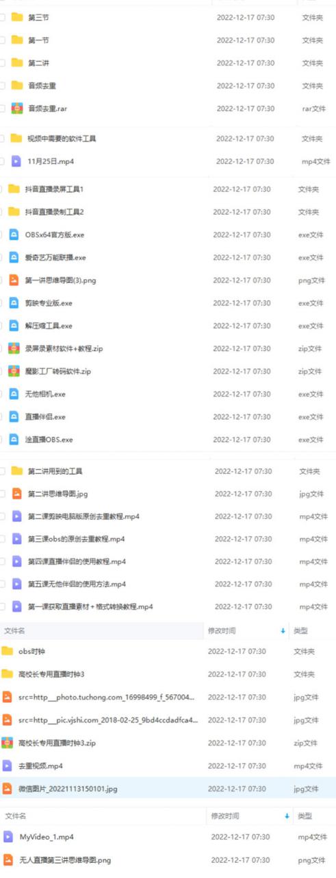 图片[2]| 抖音24小时无人直播教程，一个人可在家操作，不封号-安全有效 (软件+教程)| 网创圈