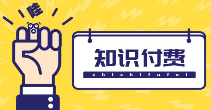 知识付费资源分享小程序，多种变现（流量主变现+开通会员+售卖资源）【源码+详细教程】| 网创圈