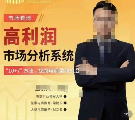 市场看清·高利润市场分析系统-10+7找到电商盈利机会| 网创圈