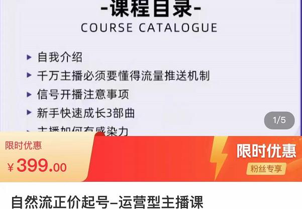 榜上传媒·直播运营线上实战主播课，0粉正价起号，新号0~1晋升大神之路| 网创圈
