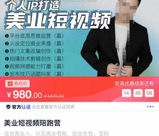美业短视频陪跑营，适合美业人、以及美业老板，创业女性、宝妈| 网创圈