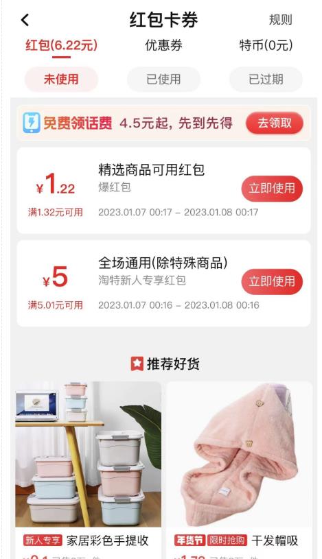 图片[2]| 最新淘特优惠券套现玩法，平均单号单天可以撸20-30【详细玩法教程】| 网创圈