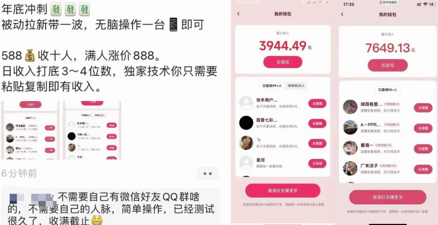 图片[2]| 外面收费588的电商拉新收割机项目，无脑操作一台手机即可【全套教程】| 网创圈