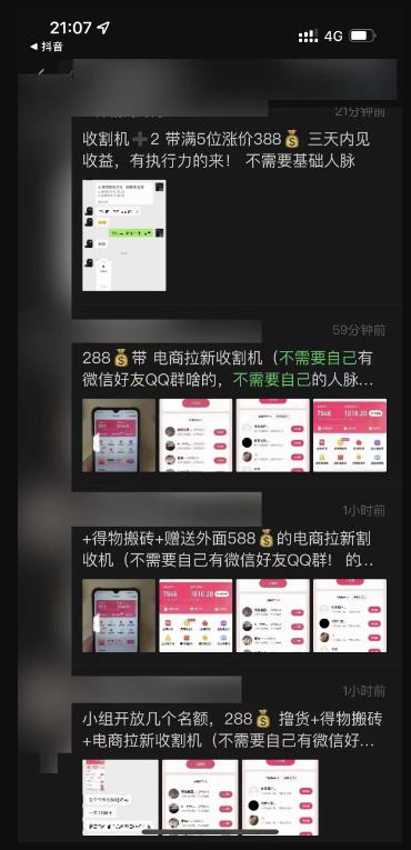 图片[3]| 外面收费588的电商拉新收割机项目，无脑操作一台手机即可【全套教程】| 网创圈