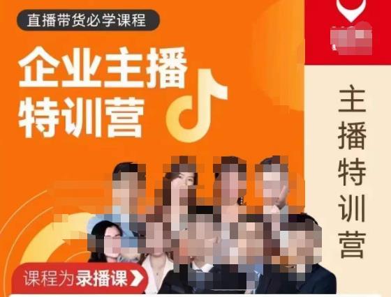 曾仕涵·企业主播特训营，每个老板都应该会直播带货，每家企业都应该有主播团队| 网创圈
