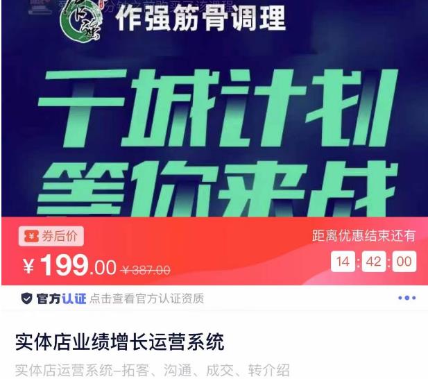 实体店业绩增长运营系统，拓客、沟通、成交、转介绍| 网创圈