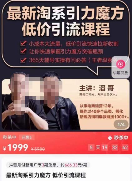 最新淘系引力魔方低价引流课程，小成本大流量，低价引流快速拉新收割| 网创圈