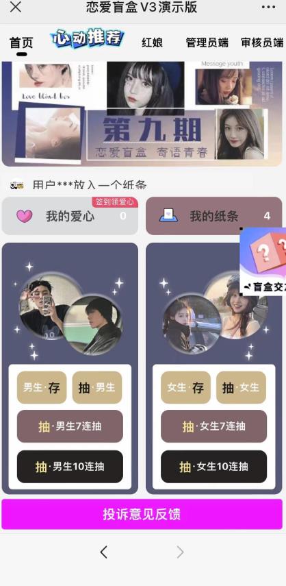 图片[2]| 零基础搭建交友盲盒，带三级分销系统，搭建即可开启躺赚模式【源码+教程】| 网创圈