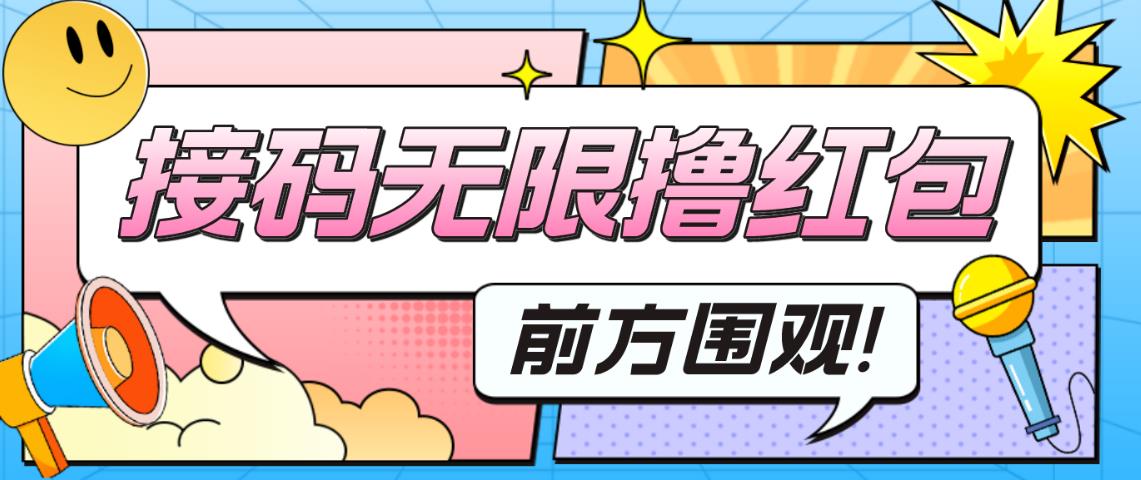 最新某新闻平台接码无限撸0.88元，提现秒到账【详细玩法教程】| 网创圈