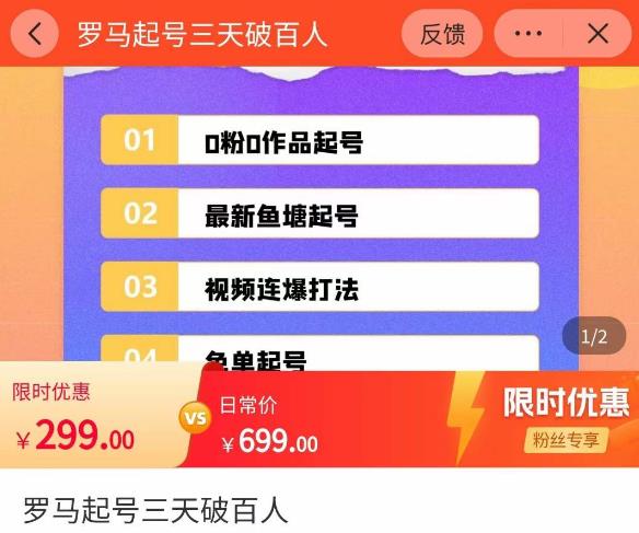罗马起号三天破百人，​2023起号新打法，百人直播间实操各种方法| 网创圈