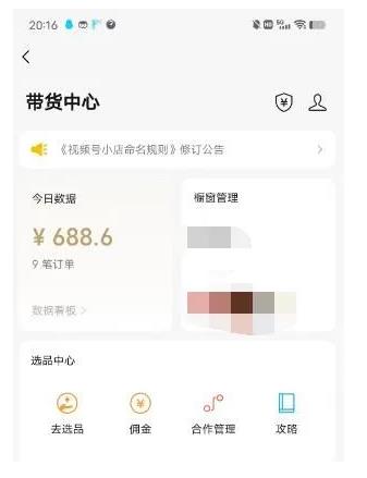 图片[3]| 无脑视频号搬砖带货，只要会电脑剪辑，无脑就能干，亲测当天爆单| 网创圈