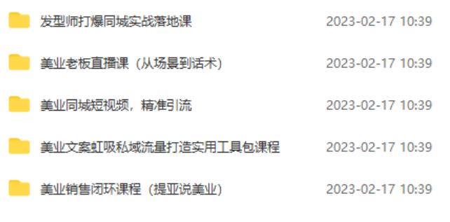 图片[2]| 5套·美业短视频运营课从场景到话术·精准引流·吸金文案工具·销售闭环等| 网创圈