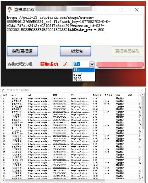 图片[2]| 最新电脑版抖音无人直播转播软件+无人直播源获取+直播间商品实时获取【全套软件+详细教程】| 网创圈