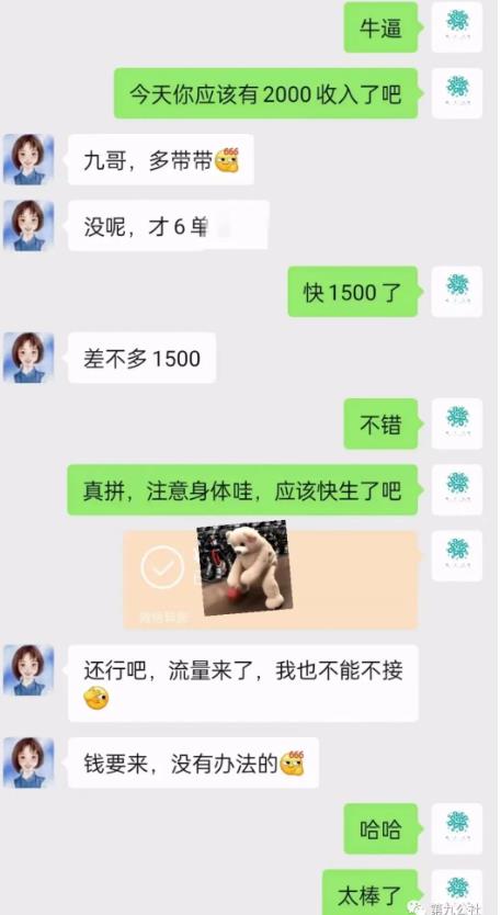 图片[4]| 第九公社流量合伙人项目，一整套私域流量课程，教你在互联网搞流量，卖产品，搞成交，搞转化| 网创圈