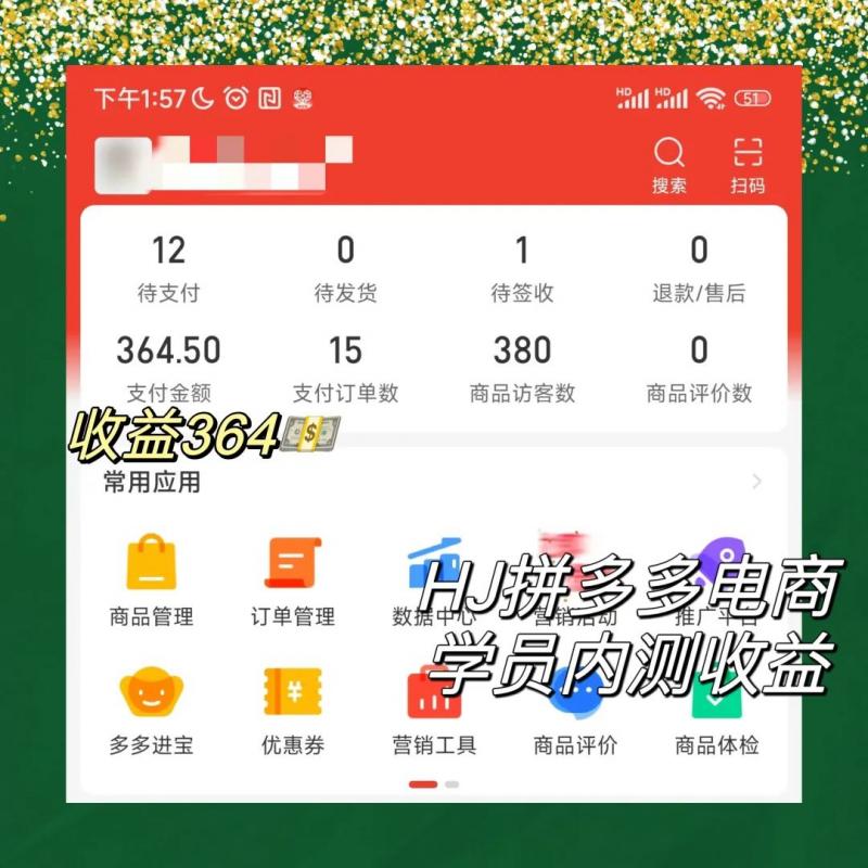 图片[3]| 2023拼多多电商项目，稳定一天300～3000+，门槛低，出单快，一部手机即可完成| 网创圈