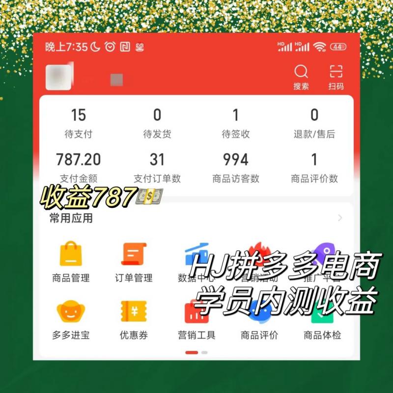 图片[4]| 2023拼多多电商项目，稳定一天300～3000+，门槛低，出单快，一部手机即可完成| 网创圈