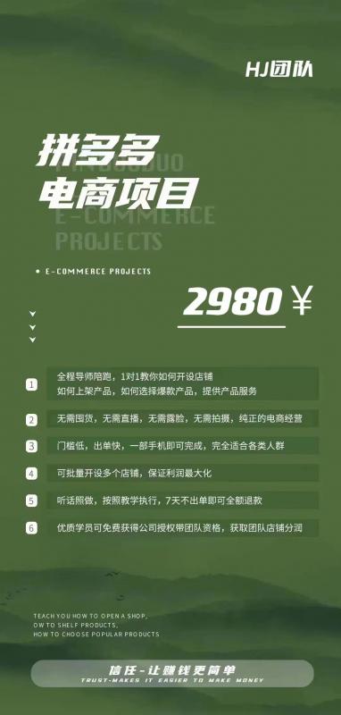 图片[6]| 2023拼多多电商项目，稳定一天300～3000+，门槛低，出单快，一部手机即可完成| 网创圈