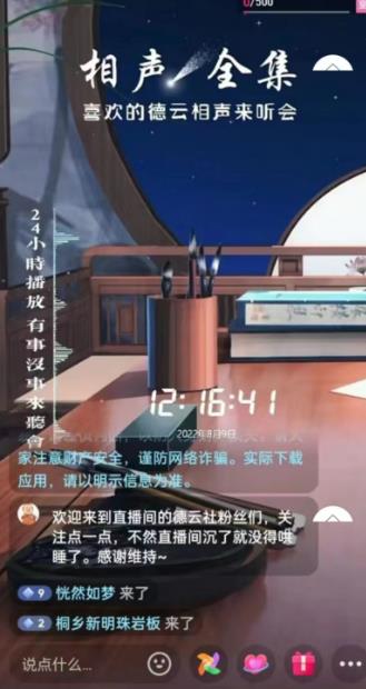 图片[2]| 抖音相声听书助眠无人直播技术，在家一台电脑搞定（详细搭建教程+高清素材）| 网创圈