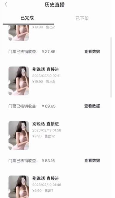 图片[2]| 抖音黑屏撸门票撸礼物玩法，单手机即可操作，直播抖音号就可以玩，一天三到四位数| 网创圈