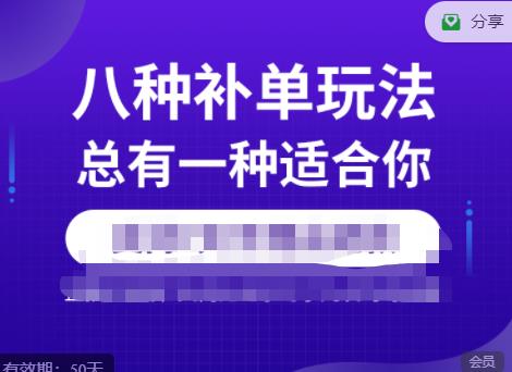 数据蛇·2023年最新淘宝补单训练营，八种补单总有一种适合你| 网创圈