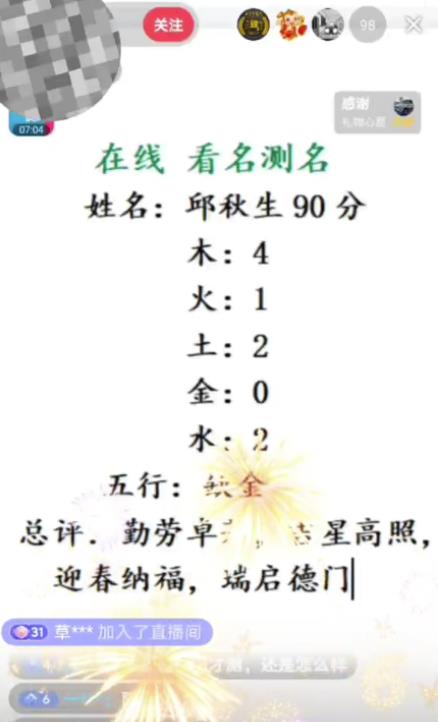 图片[2]| 最新抖音爆火的名字测试打分无人直播项目，轻松日赚几百+【打分脚本+详细教程】| 网创圈