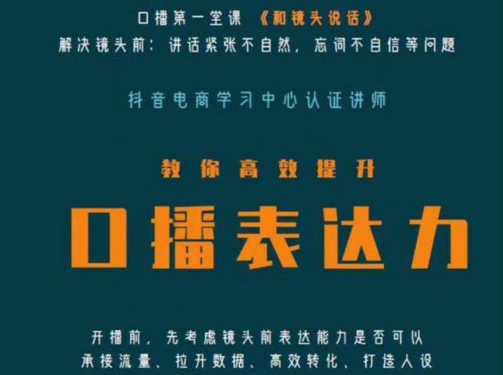 口播第一堂课《和镜头说话》，解决镜头前:讲话紧张不自然，忘词不自信等问题| 网创圈