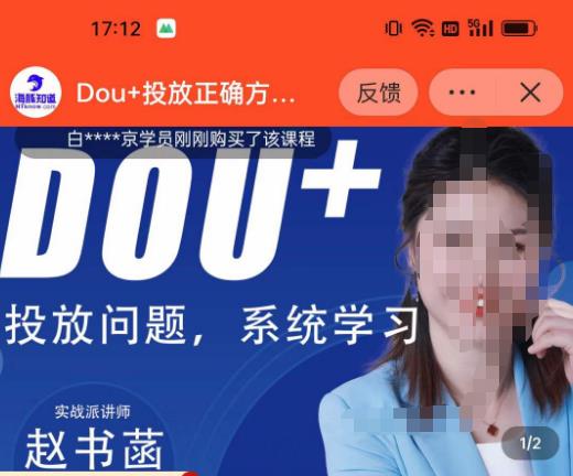 赵书菡-抖加投放正确方法经验和策略分享总结课，学会数据分析，抖加运用自如| 网创圈