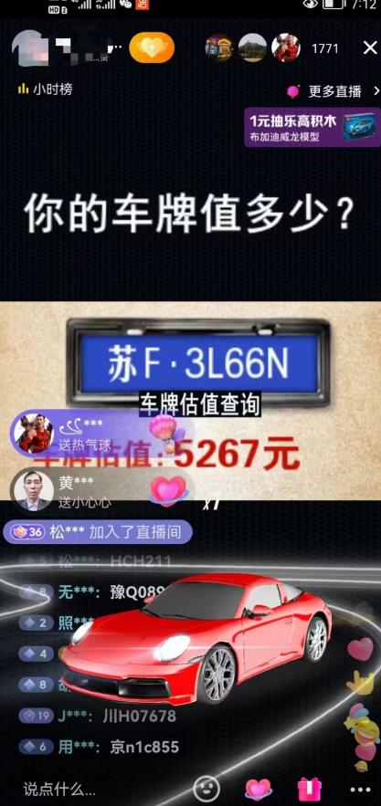 图片[2]| 抖音最新无人直播变现直播车牌估值玩法项目，轻松日赚几百+【详细玩法教程】| 网创圈
