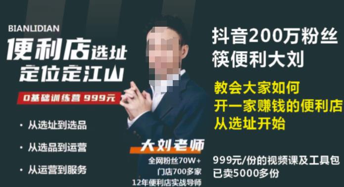 抖音卖999的筷便利如何做一家赚钱的便利店选址教程| 网创圈