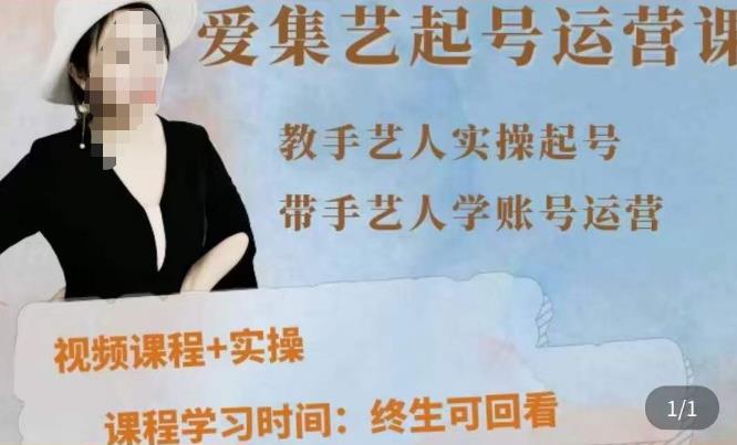 手艺人起号运营课程，​教手艺人实操起号，带手艺人学账号运营| 网创圈
