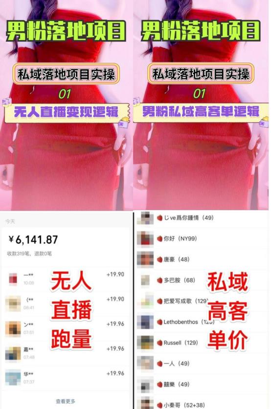 图片[2]| 2023男粉高客单价实操落地项目，零基础玩转男粉短视频转私域日产500+| 网创圈