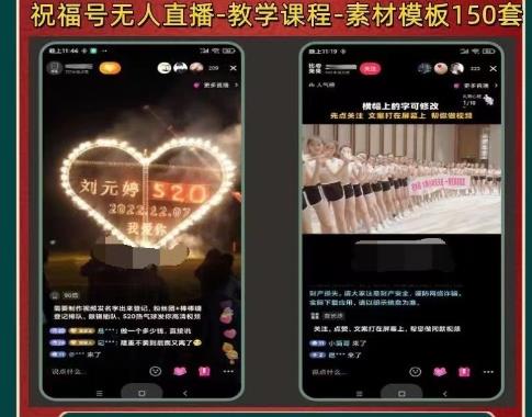 图片[2]| 外面收费998最新抖音祝福号无人直播项目单号日入500+【详细教程+素材】| 网创圈