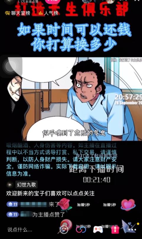 图片[2]| 抖音无人直播·动漫解说项目，吸金挂机躺赚可落地实操【工具+素材+教程】| 网创圈