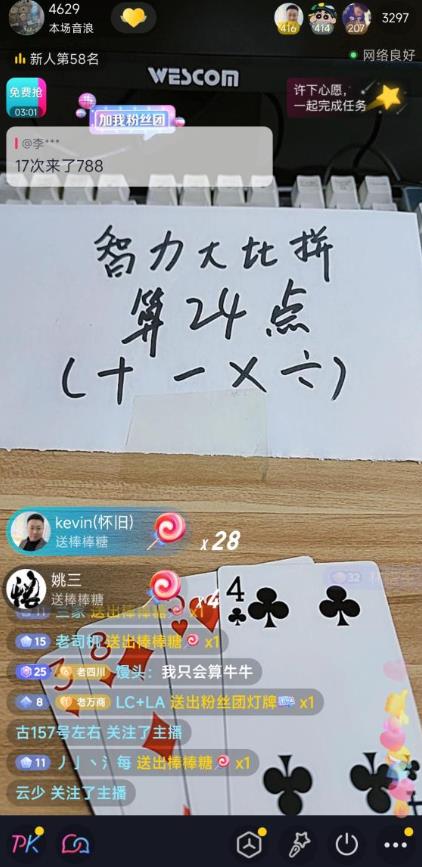 图片[2]| 外面卖1200的最新直播撸音浪玩法，算24点，轻松日入大几千【详细玩法教程】| 网创圈