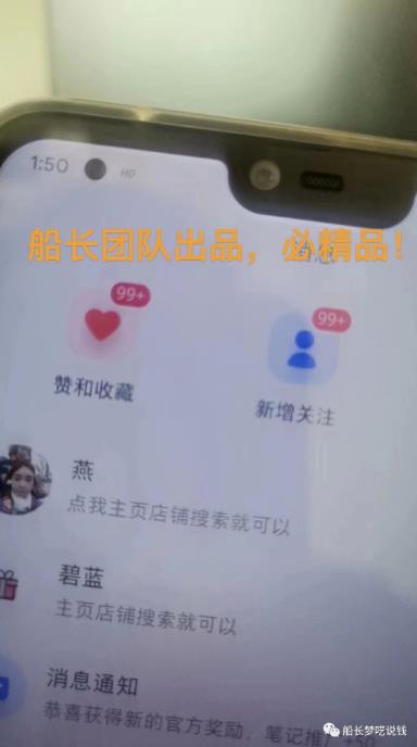 图片[3]| 船长小红书图文带货项目，副业或者全职在家做都可以，月入2万＋超级红利| 网创圈