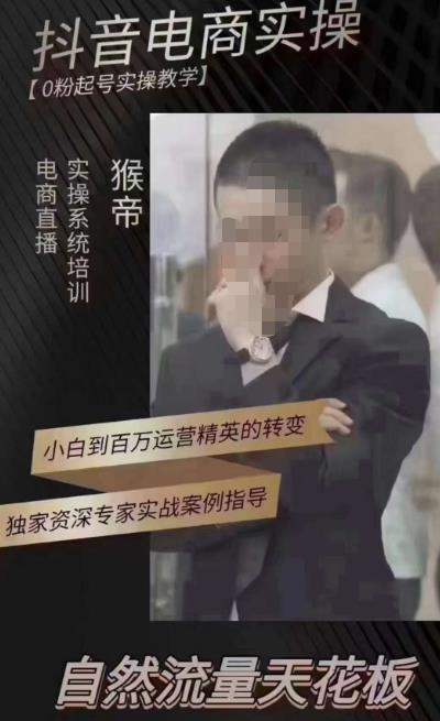 猴帝4月1600线上课（更新）,0粉起号实操教学，自然流量天花板| 网创圈